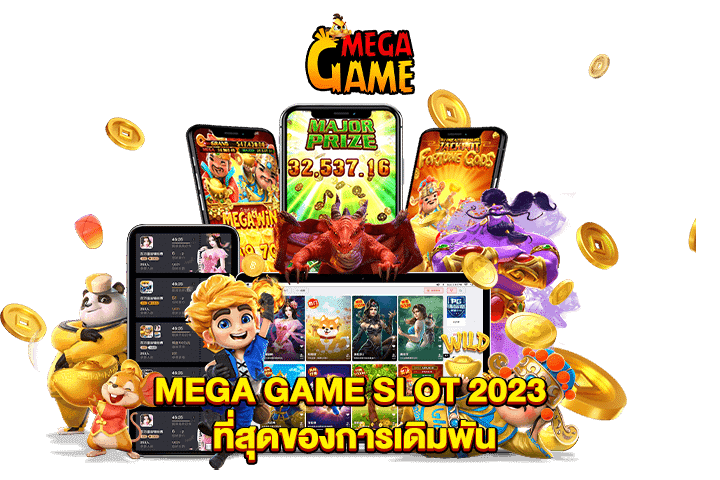 MEGA GAME SLOT 2023 ที่สุดของการเดิมพัน