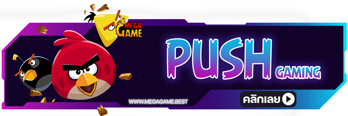 MEGAGAME ทดลองเล่นสล็อตค่าย PUSH GAMING